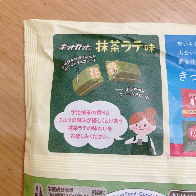 キットカット抹茶ラテ　裏面説明